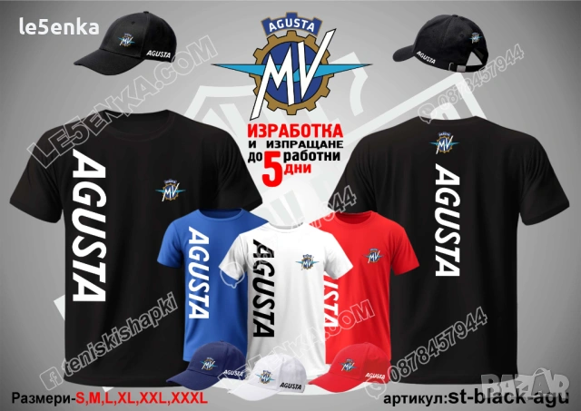 AGUSTA тениска и шапка