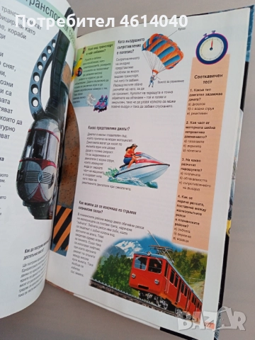 Книга 1000 въпроса и отговора, снимка 9 - Детски книжки - 52464168