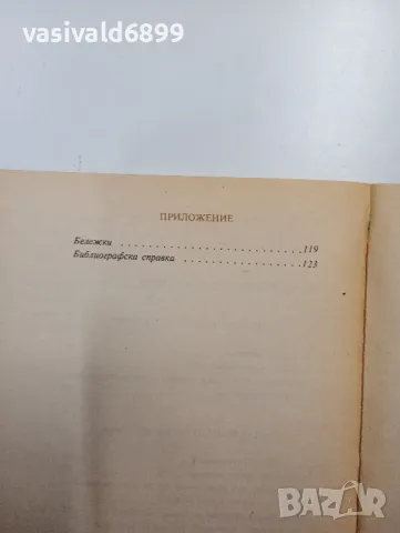 Паисий Хилендарски - Славянобългарска история , снимка 6 - Българска литература - 48402685