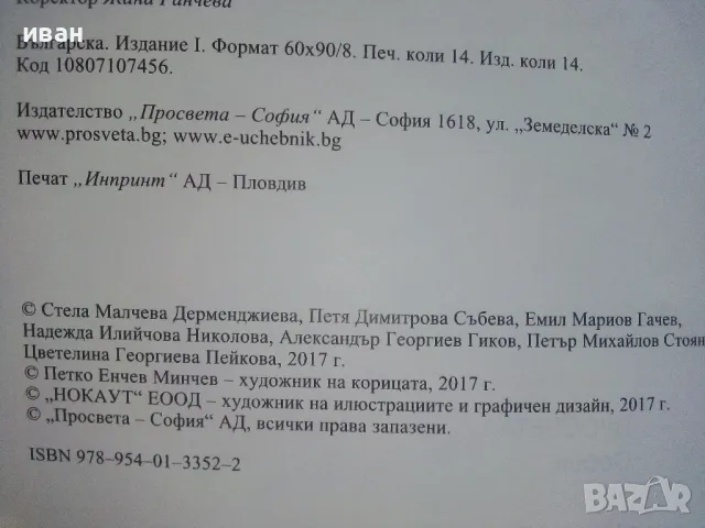 Биология и Икономика 8.клас 1 част - 2017г., снимка 4 - Учебници, учебни тетрадки - 48087463