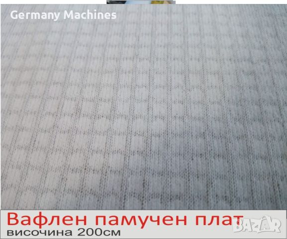 МОКЕТ -Немски ПЛАТ рула -РАЗПРОДАЖБА на платове на метър -ЧИСТО НОВИ висококачествени ПЛАТОВЕ, снимка 6 - Други стоки за дома - 39496519