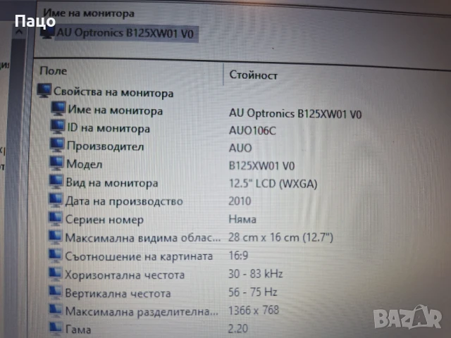 12.5   B125XW01 V.0/, снимка 6 - Части за лаптопи - 50593564