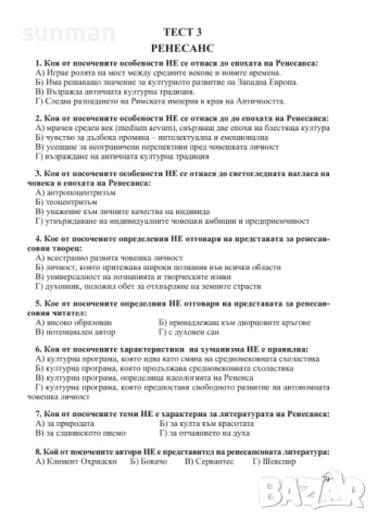 8 клас Литература Книга за учителя издателство Клет Анубис, снимка 3 - Учебници, учебни тетрадки - 52703402