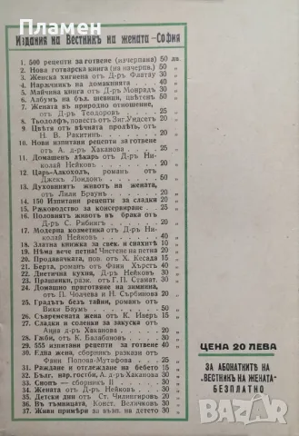 Момини сълзи. Социално-етиченъ очеркъ върху младото момиче Жени Божилова Патева /1939/, снимка 3 - Антикварни и старинни предмети - 48681333