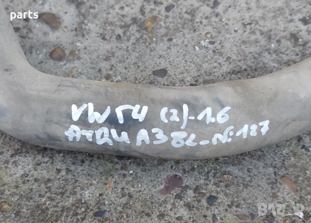 Воден Маркуч VW Голф 4 N:187 (2) Ауди
- Сеат
- Шкода, снимка 4 - Части - 50711402