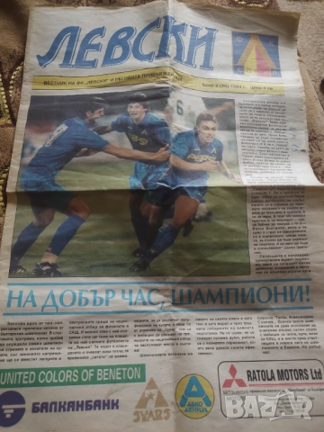 Вестник Левски 1994 година брой 2, снимка 3 - Футбол - 52291705