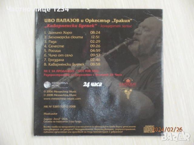 Валя Балканска - Иво Папазов - Д-р Станков и хор към "Света Троица" - Българска пролет, снимка 4 - CD дискове - 43923782