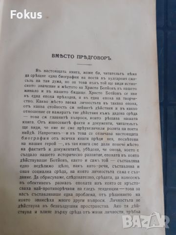 Антикварна книга - Христо Ботйовъ, снимка 4 - Антикварни и старинни предмети - 45512166