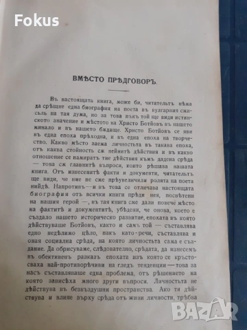 Антикварна книга - Христо Ботйовъ, снимка 4 - Антикварни и старинни предмети - 53328265