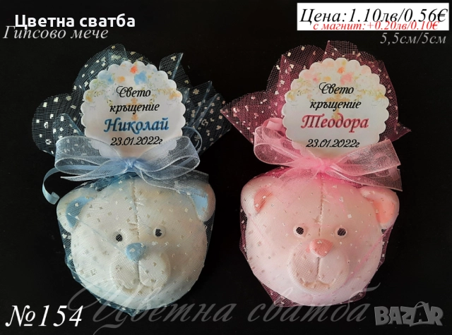 Подаръчета за гости, Подаръци за кръщене, подаръчета за кръщене, Мечета за кръщене, снимка 5 - Други услуги - 35893608