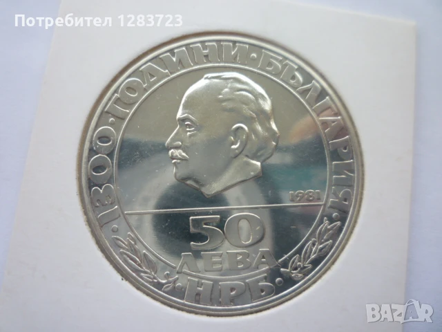 50 лева 1981г. `Републиката`, снимка 10 - Нумизматика и бонистика - 50495334