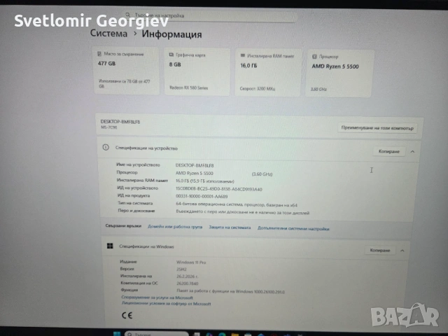 Геймърски компютър Ryzen 5 5500 / RX 580 8GB / 16GB RAM / 512GB NVMe, снимка 8 - Геймърски - 53683708