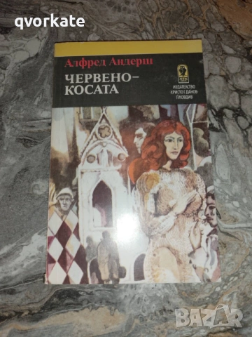 Бурен живот - Едуард Литън, снимка 7 - Художествена литература - 19254630