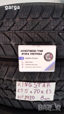 13 цола ЗИМНИ ГУМИ 155X70R13 цола  --- 2, снимка 9 - Гуми и джанти - 52551025