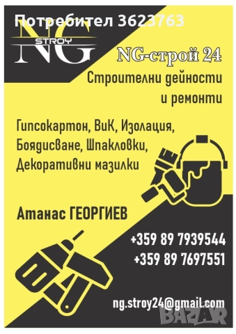 Строителни услуги - вътрешни ремонти