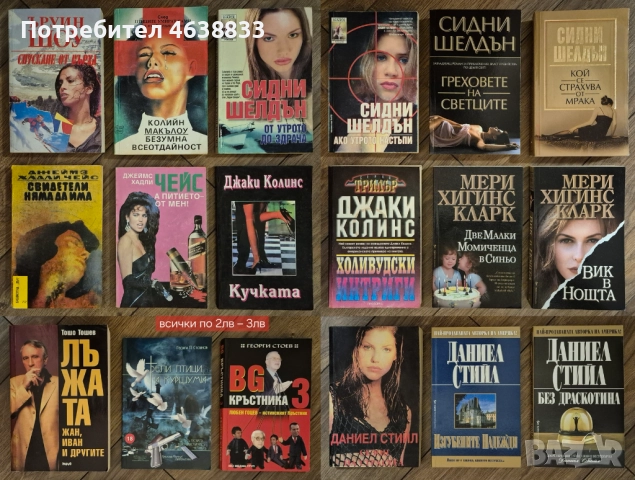 Класика, криминални, детско-юношески, военни, речници, издания на английски, снимка 2 - Художествена литература - 52255834