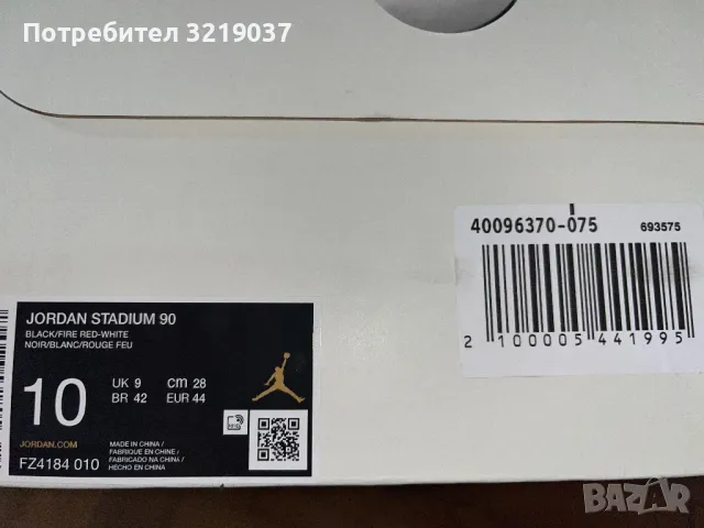 Air Jordan x NIKE Stadium 90 номер 44, снимка 6 - Кецове - 48507421