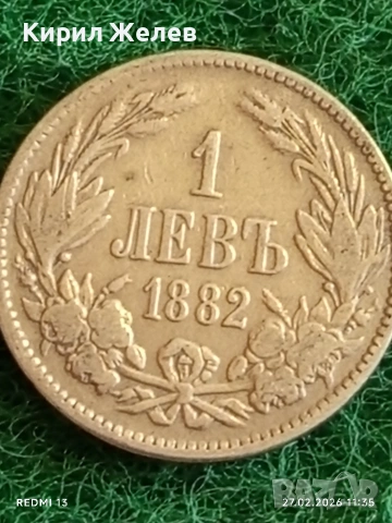Сребърна монета 1 лев 1882г. Княжество България за КОЛЕКЦИЯ 41135