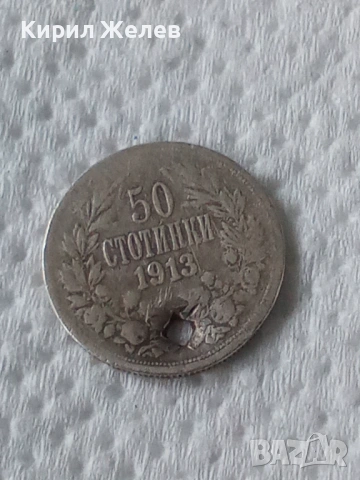 Сребърна монета 50 стотинки 1913 година 51952