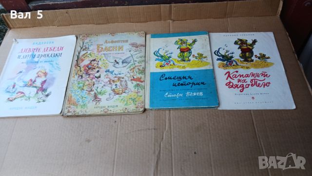 Стари детски книжки - 4 броя , детска книжка