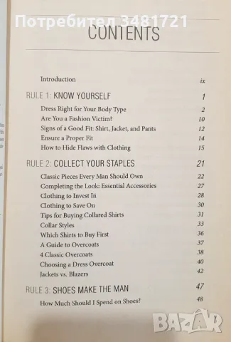 Библия за мъжкия стил / The Style Bible. The 11 Rules For Building a Complete and Timeless Wardrobe, снимка 2 - Енциклопедии, справочници - 48272757