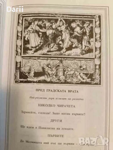 Фауст- Йохан Волфганг Гьоте, снимка 3 - Художествена литература - 47191882