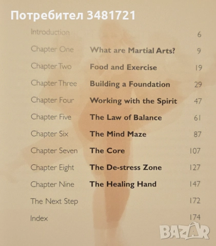 Бойни изкуства, митични воини, самозащита, тренировки [6 книги], снимка 3 - Енциклопедии, справочници - 52898443