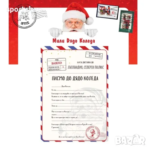 🎅 Писмо до Дядо Коледа 📮✉📫, снимка 1 - Други - 48105107