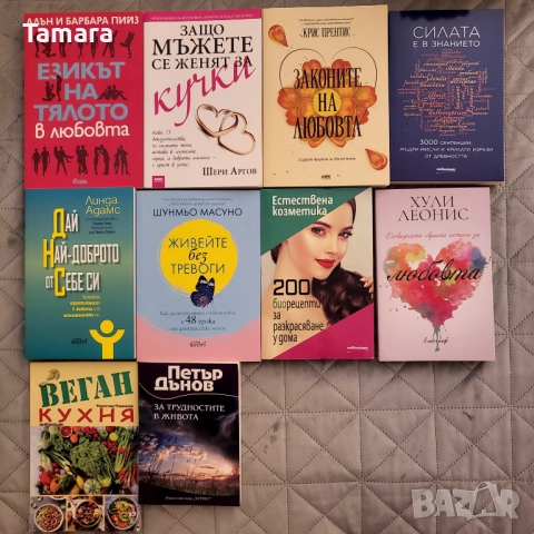 Книги от различни жанрове- в пакет или поотделно