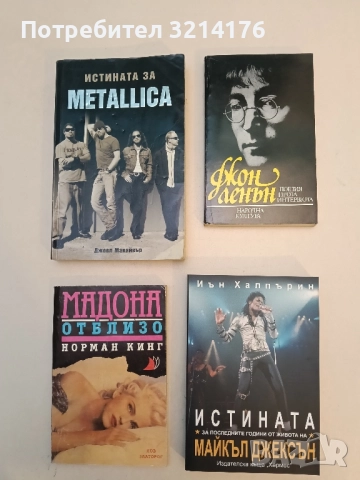 НОВА! Истината за последните години от живота на Майкъл Джексън - Иън Халпърин