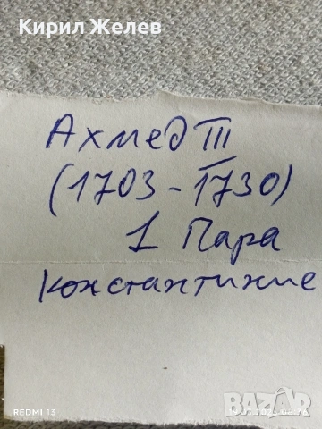 Сребърна монета 1 пара Османска Империя Султан Ахмед трети Константинопол 54224, снимка 7 - Нумизматика и бонистика - 53895840