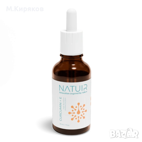 Natuir Curcumin + E – Революционна мицеларна технология за 185 пъти по-добро усвояване (30 ml), снимка 2 - Хранителни добавки - 53929721