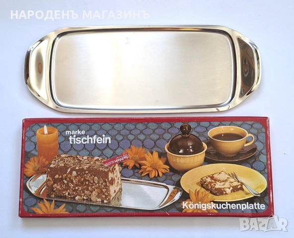 WMF - GERMANY - Нов поднос плато неръждаема стомана с леко извити дръжки сервиз