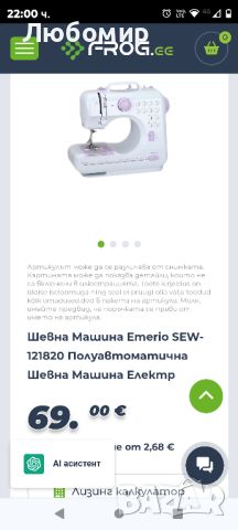 Шевна Машина Emerio SEW-121820 Полуавтоматична Шевна Машина Електр

, снимка 2 - Шевни машини - 46614598