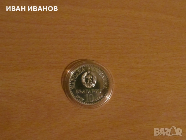 10 лева 1979 г. "Първи съвместен полет в космоса СССР– НРБ", снимка 4 - Нумизматика и бонистика - 51771334
