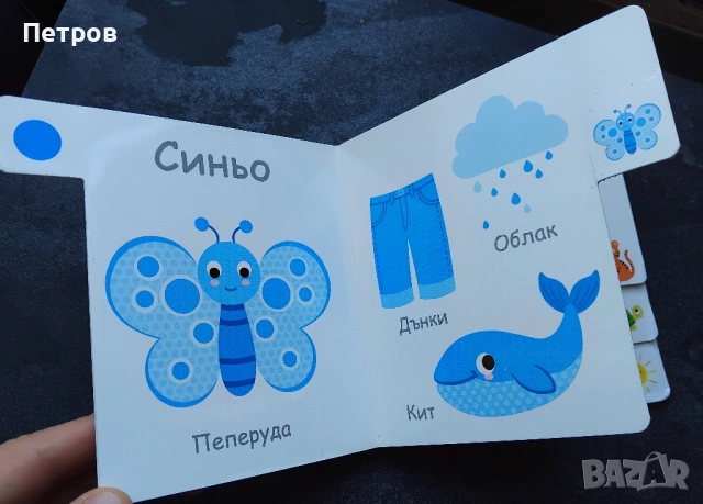 „Вече знам: Цветовете“ от издателство „СофтПрес“, снимка 2 - Детски книжки - 53785541