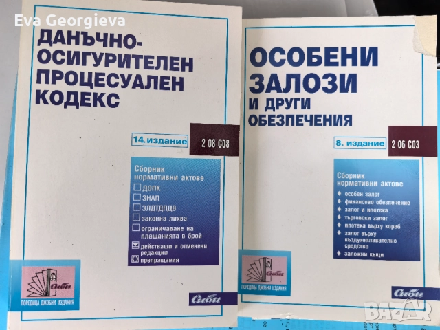 Правна литература, снимка 12 - Учебници, учебни тетрадки - 52770622