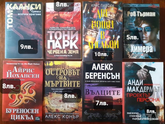 Много книги с цени на всяка снимка , снимка 4 - Художествена литература - 46409265