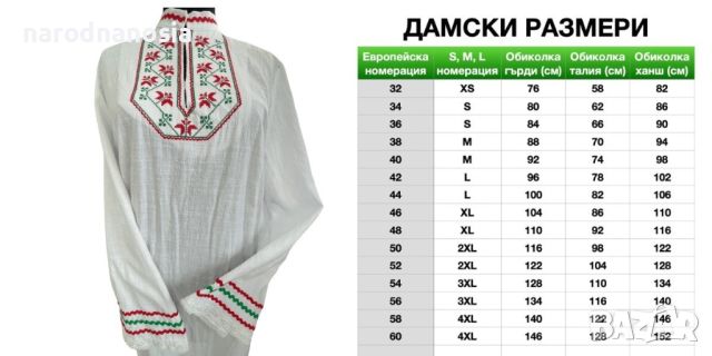 РИЗА С БРОДИРАНА ШЕВИЦА - Модел 8, снимка 2 - Други - 45935597