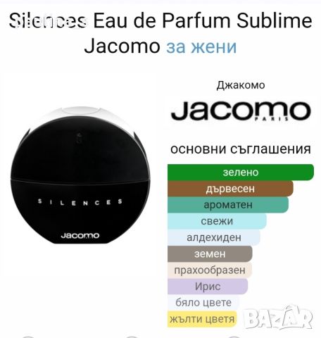 Дамски парфюм "Silences" supreme by Jacomo / 100ml EDP , снимка 6 - Дамски парфюми - 45871399