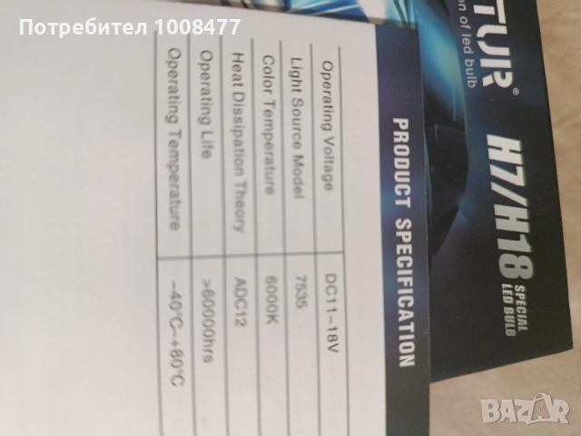 лед крушки h7, снимка 3 - Аксесоари и консумативи - 52821836