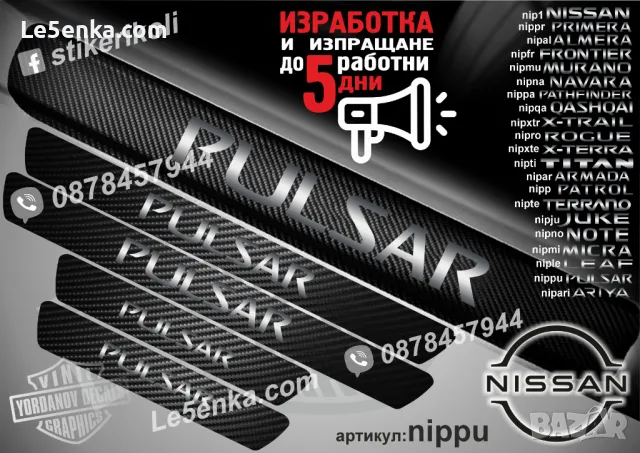 ПРАГОВЕ карбон NISSAN NAVARA фолио стикери nipna, снимка 5 - Аксесоари и консумативи - 39145012