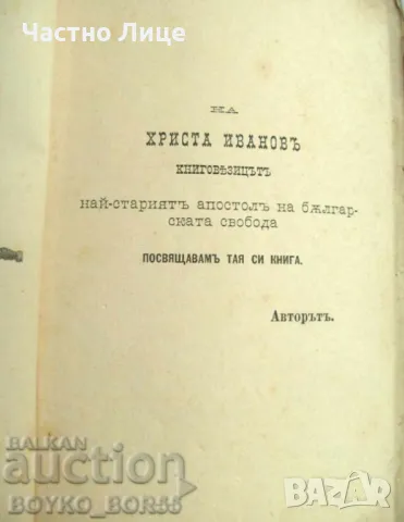 Книга Четите в България Захари Стоянов Първо издание 1885 г, снимка 3 - Антикварни и старинни предмети - 48304813