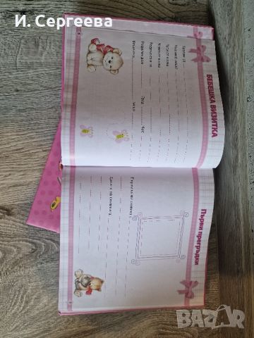 Бебешки дневник, Бебешки албум, снимка 2 - Комплекти за бебе - 46135355