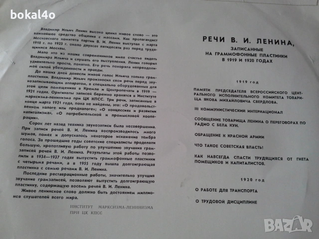 Ленин - архивни записи, снимка 3 - Грамофонни плочи - 53576686