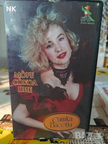 Сашка Васева-Море сокол пие