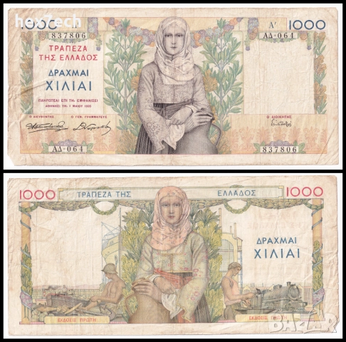 ❤️ ⭐ Гърция 1935 1000 драхми ⭐ ❤️
