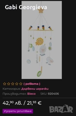 Дървена въртележка за кошара, снимка 2 - Играчки за стая - 51786155