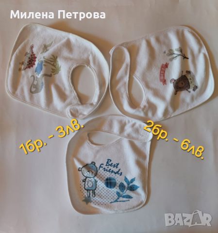 Лигавници на цени от 1лв., снимка 4 - Други - 46729491