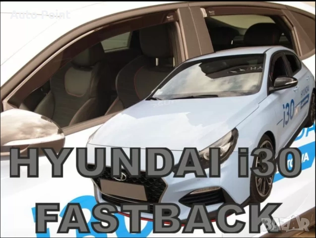 Ветробрани за HYUNDAI I30 FASTBACK N (2019+) 5D - 2бр. Неко